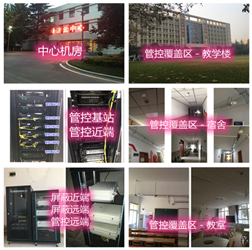  盐山某军事院校管控案例（数字信令级）
