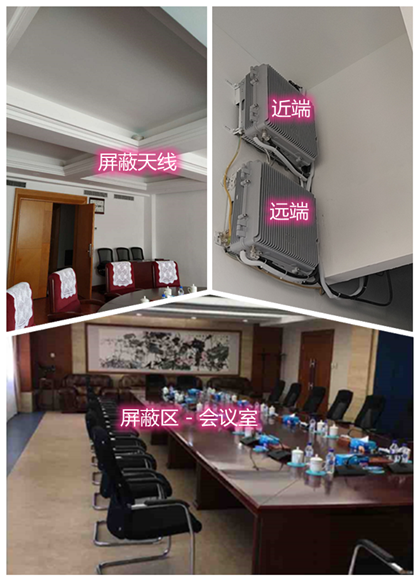  盐山某机关单位会议室屏蔽案例（数字信令级）